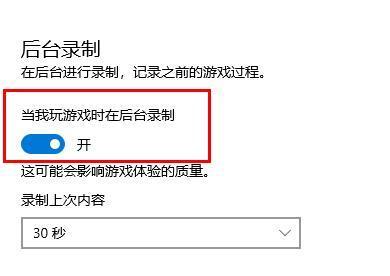 Window10录屏win+G按不出来怎么办?Win10录屏快捷键按了没反应
