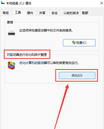Win11怎么优化磁盘驱动?Win11磁盘驱动优化教程