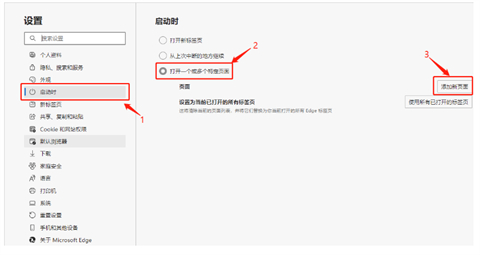 edge浏览器怎么设置默认主页?edge设置默认主页教程