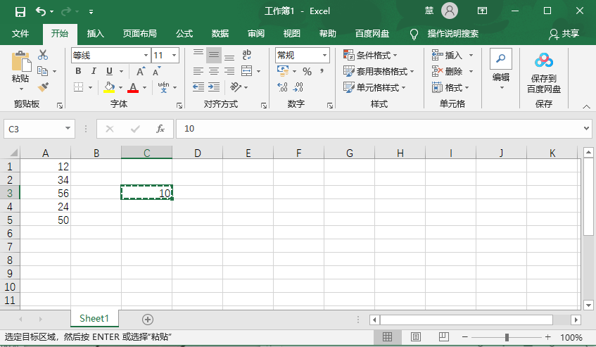 Excel怎么给所有的数字加10?表格数字统一加10的操作方法