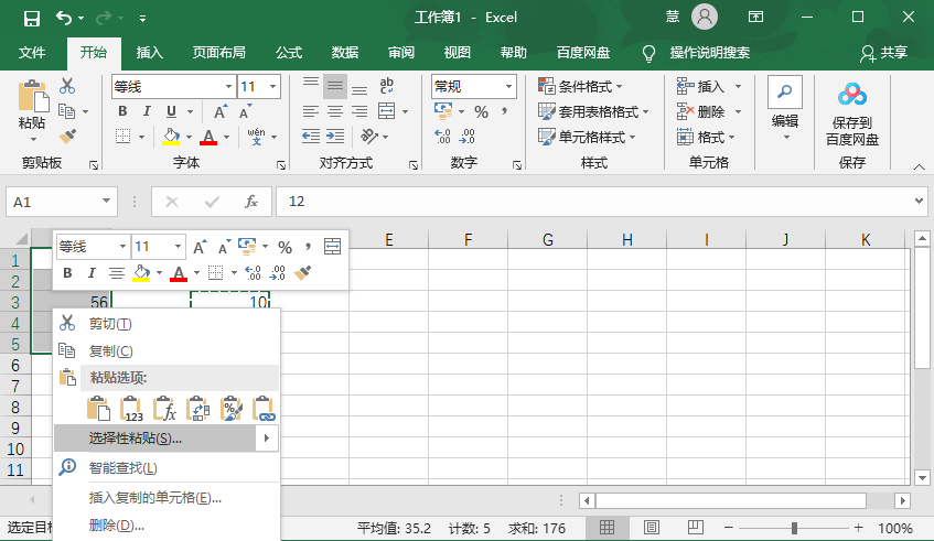 Excel怎么给所有的数字加10?表格数字统一加10的操作方法