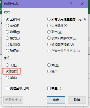 Excel怎么给所有的数字加10?表格数字统一加10的操作方法