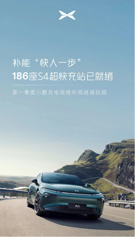 小鹏汽车充电站覆盖率高达83.9%,持续扩大S4超快充网络布局