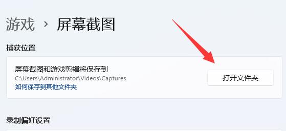 Win11怎么截屏保存?Win11截图保存在哪?