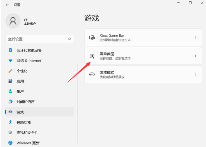 Win11怎么截屏保存?Win11截图保存在哪?