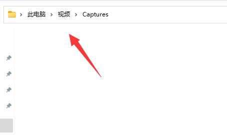 Win11怎么截屏保存?Win11截图保存在哪?
