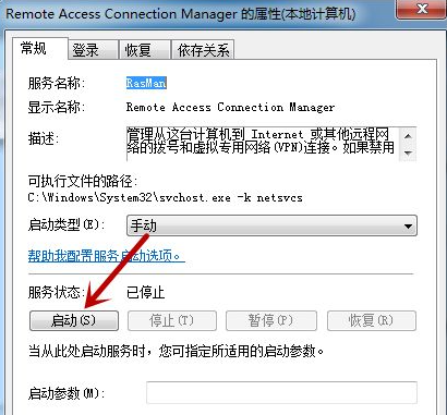 win7打开服务提示错误依赖服务或组无法启动怎么办?
