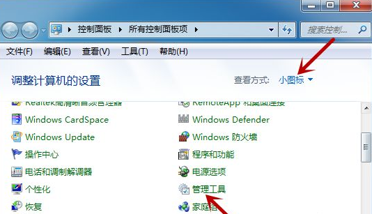 win7打开服务提示错误依赖服务或组无法启动怎么办?