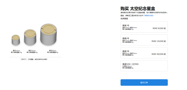 “太空心愿”发布中国太空葬,让逝去的亲人成为永恒的星辰