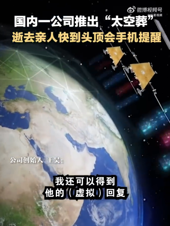 “太空心愿”发布中国太空葬,让逝去的亲人成为永恒的星辰