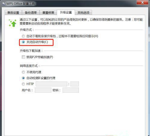 win7系统怎么设置WPS不自动更新?win7关闭WPS自动更新教程