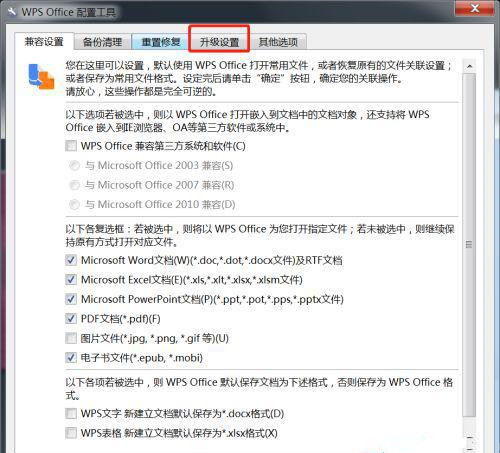 win7系统怎么设置WPS不自动更新?win7关闭WPS自动更新教程