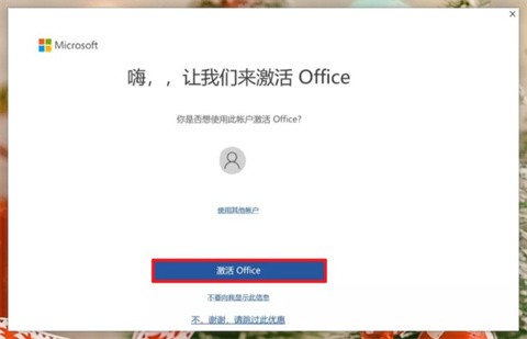 office怎么免费永久激活?office免费永久激活教程