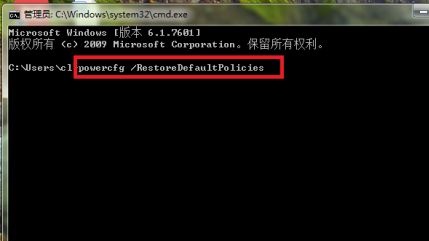 win7更改电源设置用不了怎么办?win7电源设置无法使用解决方法