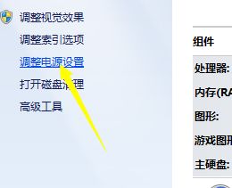 win7更改电源设置用不了怎么办?win7电源设置无法使用解决方法
