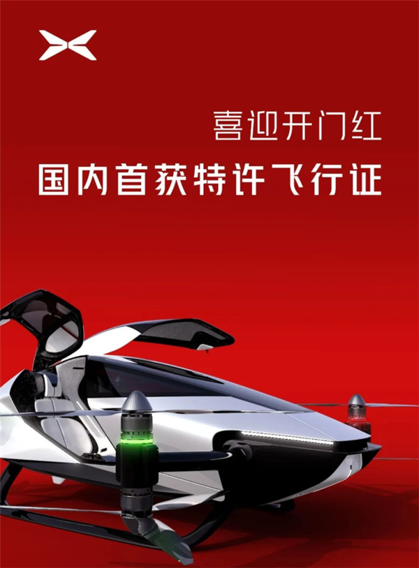 小鹏旅航者X2飞行汽车亮相消博会,两三年内量产