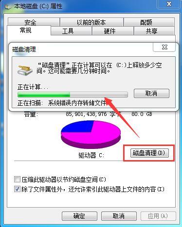 win7磁盘整理碎片怎么操作?win7磁盘整理碎片使用教程