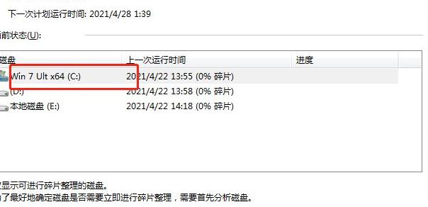 win7磁盘整理碎片怎么操作?win7磁盘整理碎片使用教程