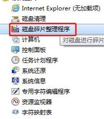 win7磁盘整理碎片怎么操作?win7磁盘整理碎片使用教程
