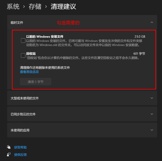 win11磁盘空间不足怎么清理?win11清理磁盘空间方法