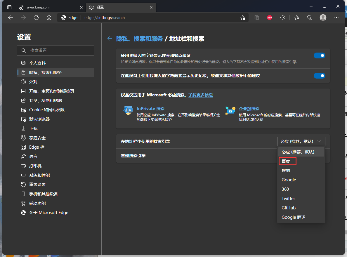 Edge浏览器bing搜索无法使用怎么解决?