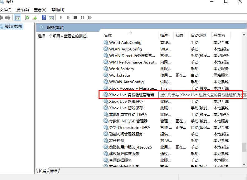Win10系统Xbox无法登陆怎么办?Win10 Xbox无法登陆的解决方法