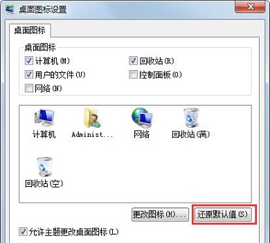 win7系统图标异常怎么办?win7图标异常修复方法