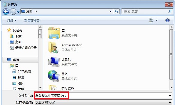 win7系统图标异常怎么办?win7图标异常修复方法