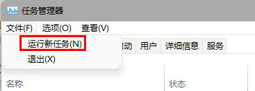 win11任务管理器崩溃了怎么办?win11任务管理器打不开怎么办问题