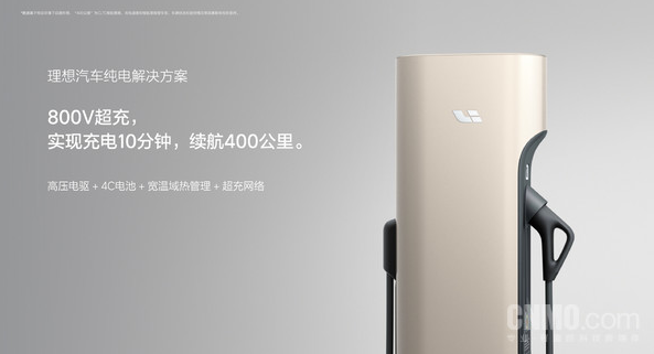 理想汽车推出800V超充方案:10分钟充电续航400公里