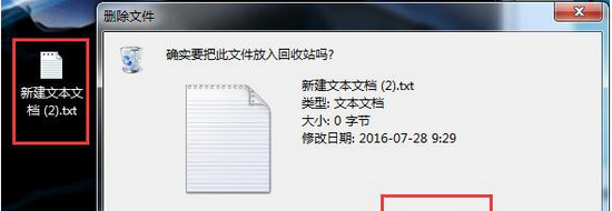 Win7系统怎么直接删除文件不进入回收站？Win7删除不进回收站方法