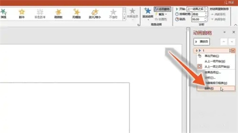 wps如何关掉ppt模板带有的声音播放?