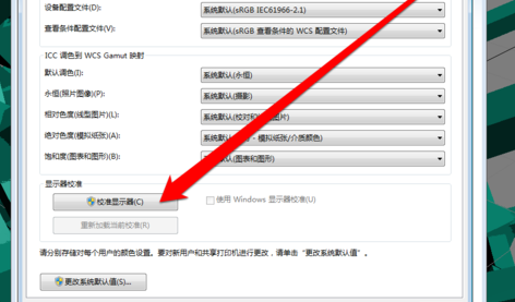 win7系统怎么校准显示器颜色?win7调整显示器颜色教程