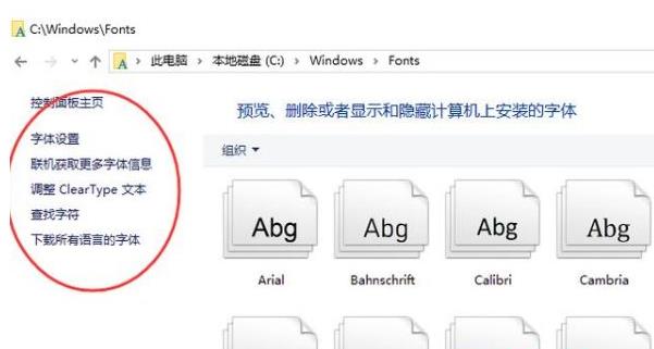 win10字体文件夹显示为空怎么回事?
