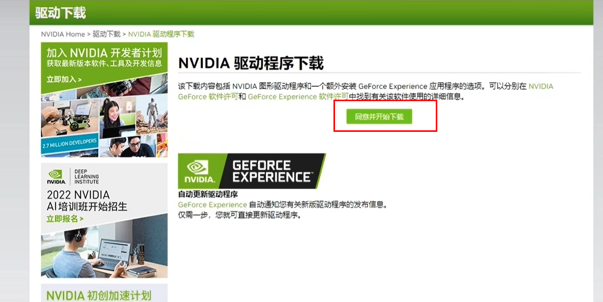 英伟达显卡驱动怎么下载安装?NVIDIA显卡驱动下载安装教程