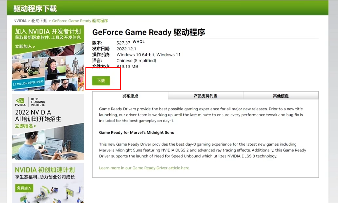 英伟达显卡驱动怎么下载安装?NVIDIA显卡驱动下载安装教程
