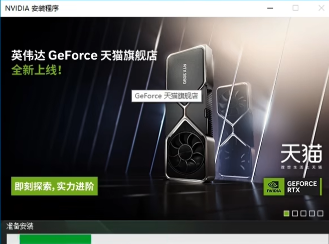英伟达显卡驱动怎么下载安装?NVIDIA显卡驱动下载安装教程