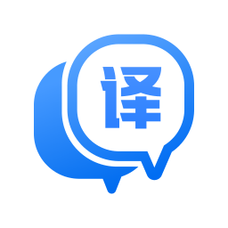 迅捷翻译 V1.0.0 官方版
