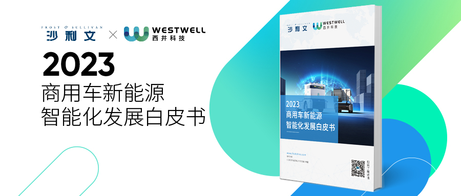 重卡走向新能源换电,西井科技的又一次“降本”进化