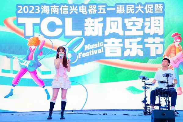 TCL空调新风音乐节海南站开启,健康新风之歌唱响琼州