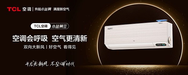 TCL空调新风音乐节海南站开启,健康新风之歌唱响琼州