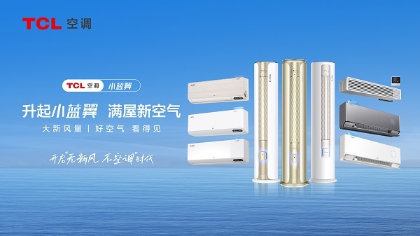 TCL空调新风音乐节海南站开启,健康新风之歌唱响琼州