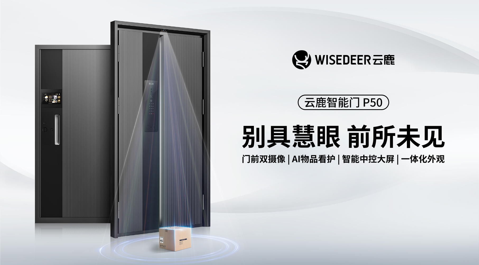 云鹿押注下一个黄金时代,造更好的智能门