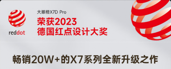 大眼橙X7D Pro在5月5日亮相深圳卫视,直播投影仪护眼步入新时代