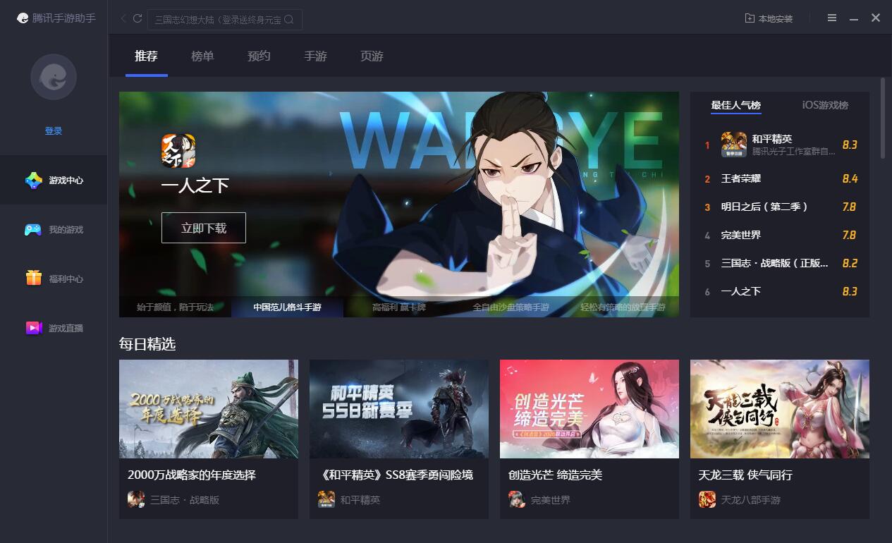 腾讯手游助手玩游戏卡顿怎么办?腾讯手游助手运行游戏不流畅