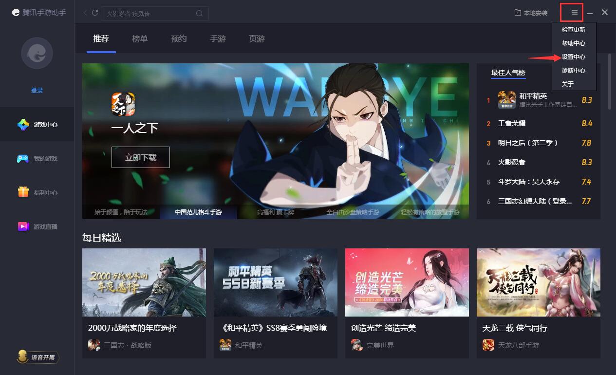 腾讯手游助手玩游戏卡顿怎么办?腾讯手游助手运行游戏不流畅