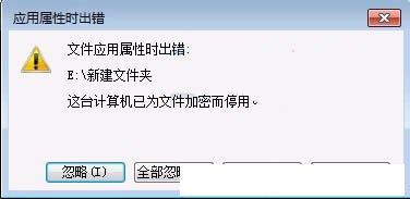 win7系统怎么关闭efs加密?win7系统efs加密禁用教程