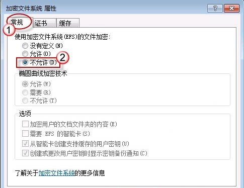 win7系统怎么关闭efs加密?win7系统efs加密禁用教程