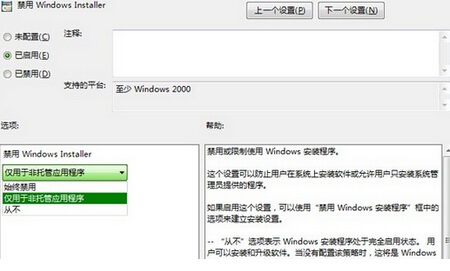 win7怎么设置禁止软件自动安装?win7软件不自动安装教程