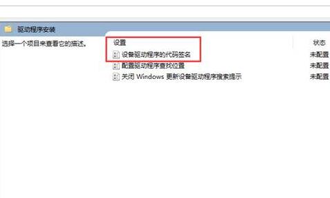 win10怎么禁用驱动程序强制签名?win10驱动程序强制签名关闭教程